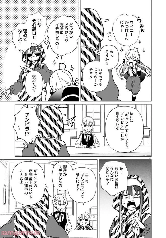 ページ 3 — 第2話