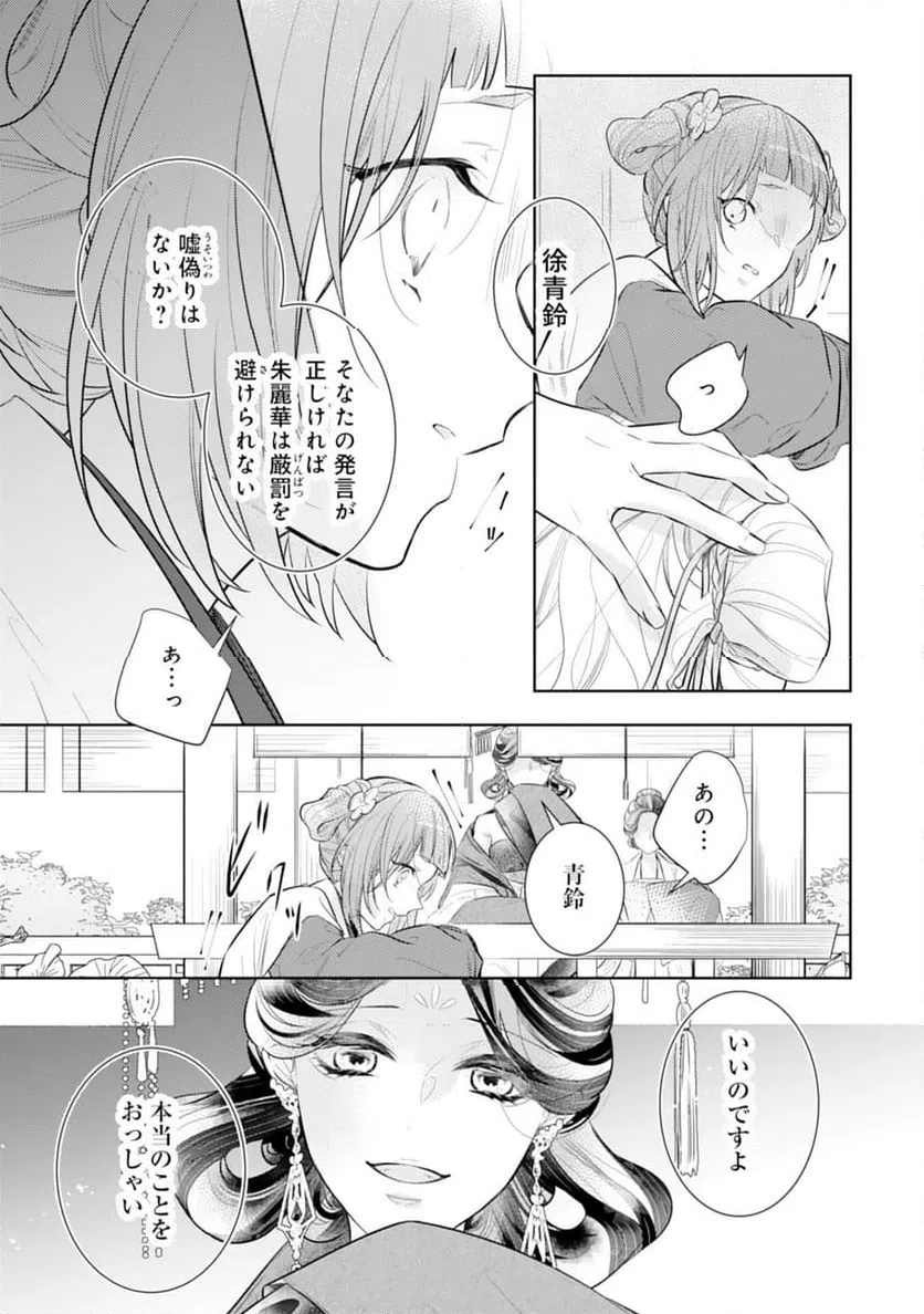 ページ 21 — 第13話