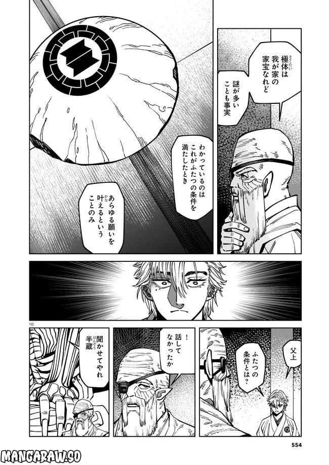 ページ 10 — 第6話