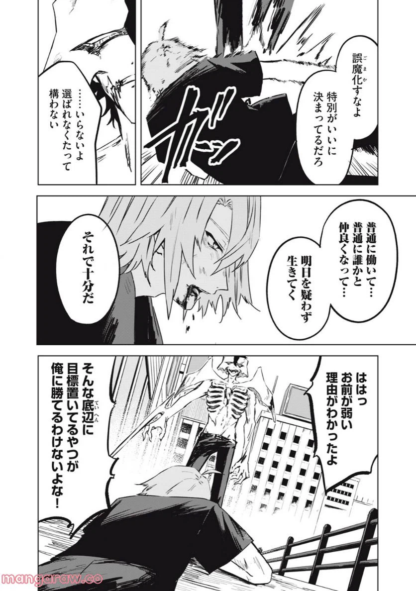 ページ 18 — 第8話
