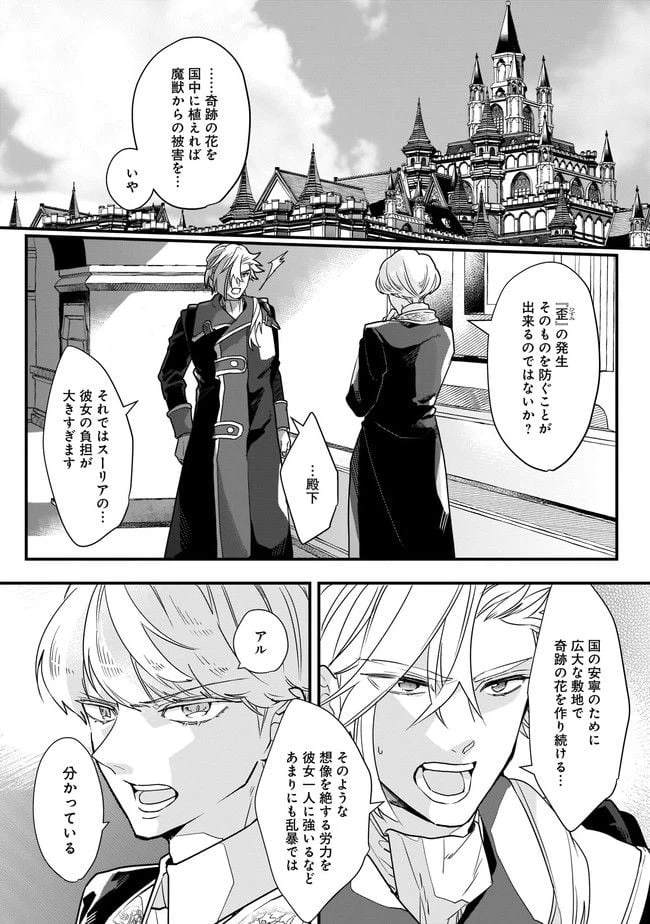 ページ 3 — 第6.1話