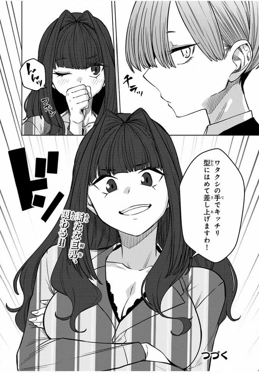 ページ 14 — 第25話
