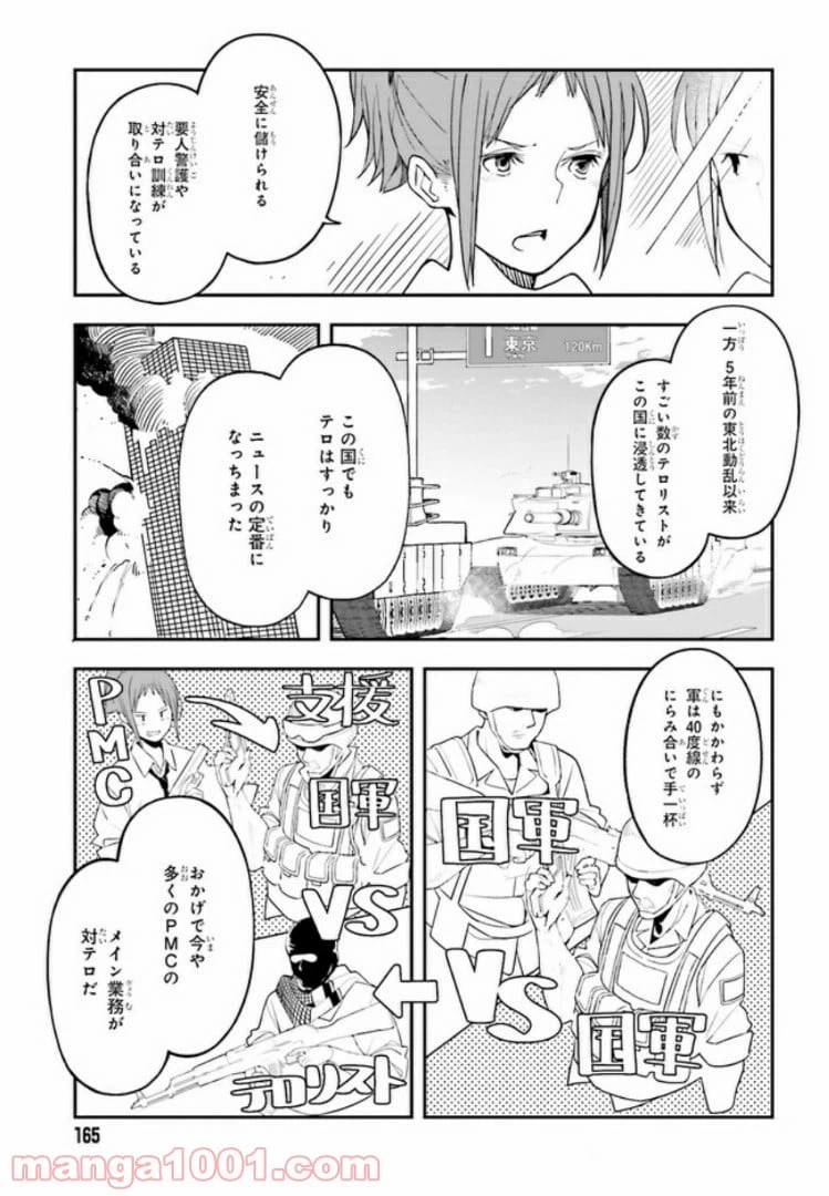 ページ 13 — 第1話