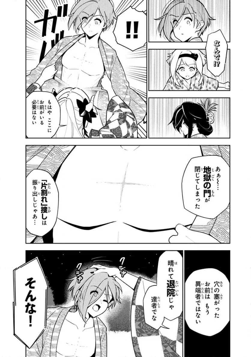 ページ 9 — 第29話