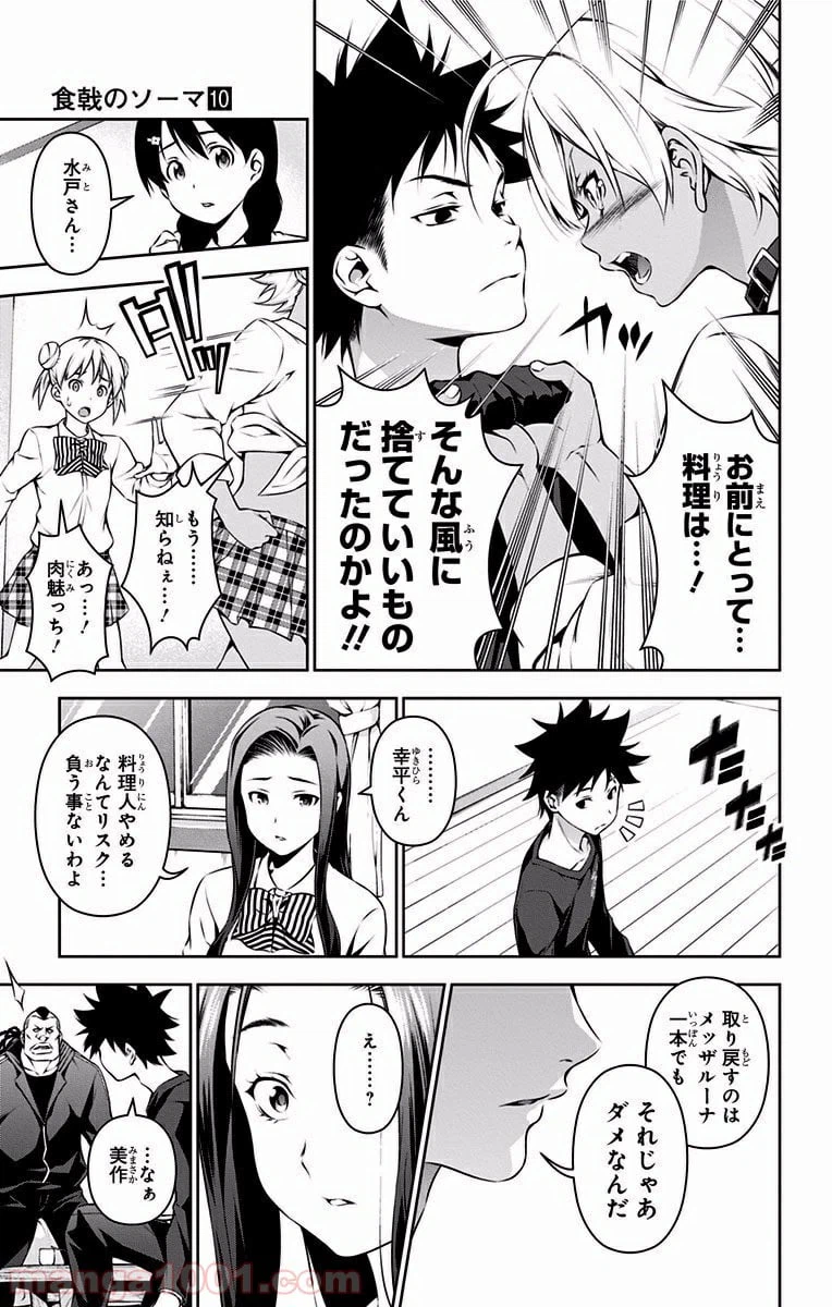 ページ 5 — 第81話