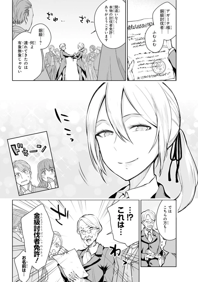 ページ 8 — 第19.1話