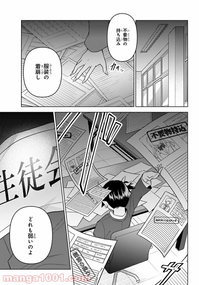 ページ 19 — 第14話