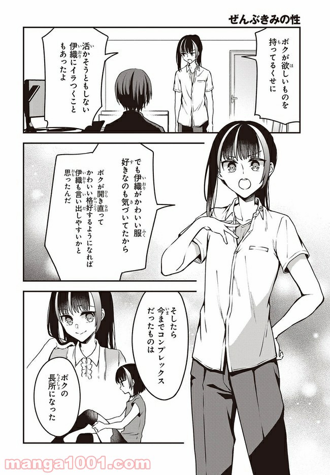ページ 6 — 第10話