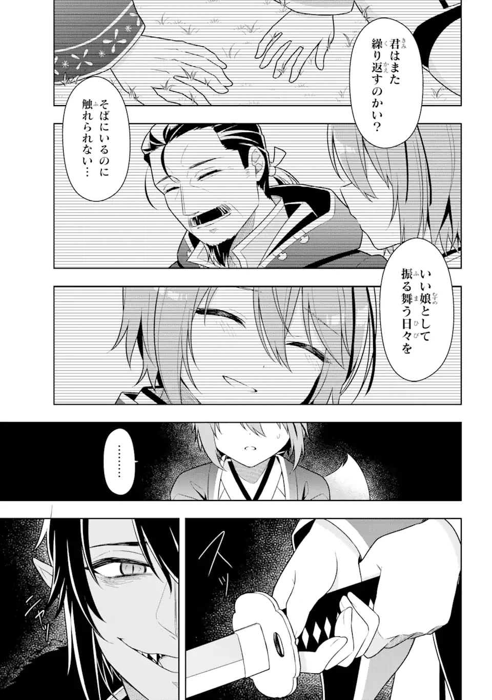 ページ 15 — 第31.1話