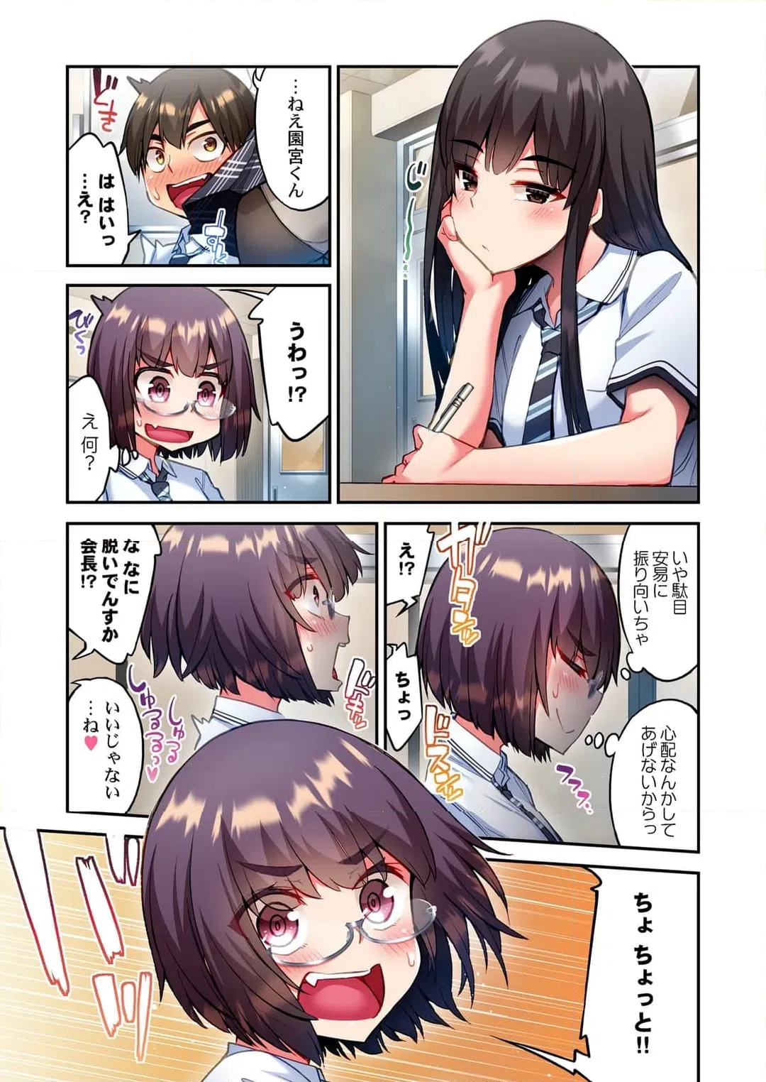 ページ 8 — 第55話