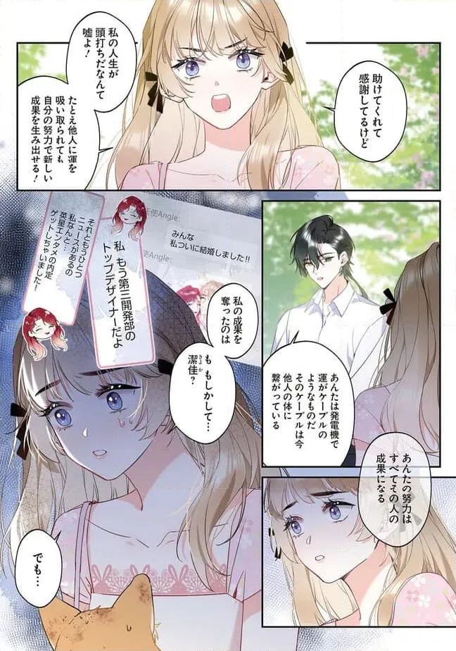 ページ 3 — 第2.1話