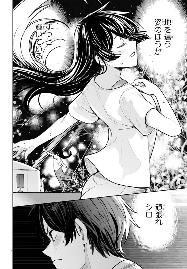 ページ 18 — 第33話