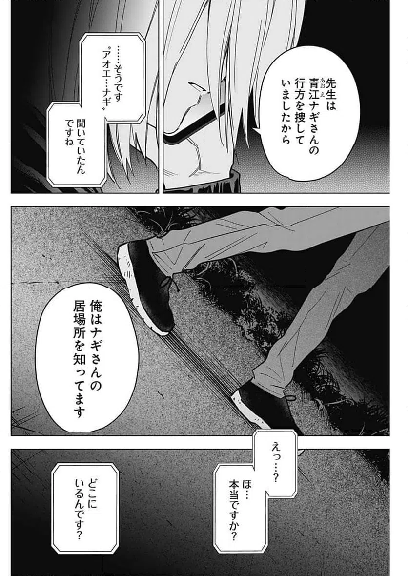 ページ 4 — 第175話