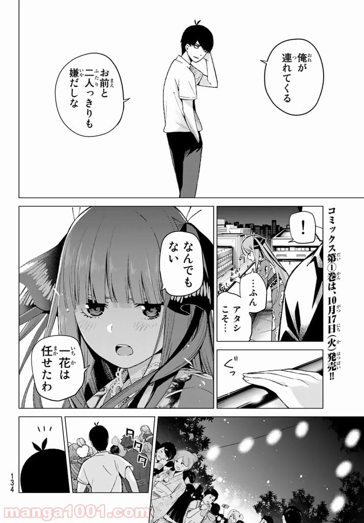 ページ 4 — 第9話