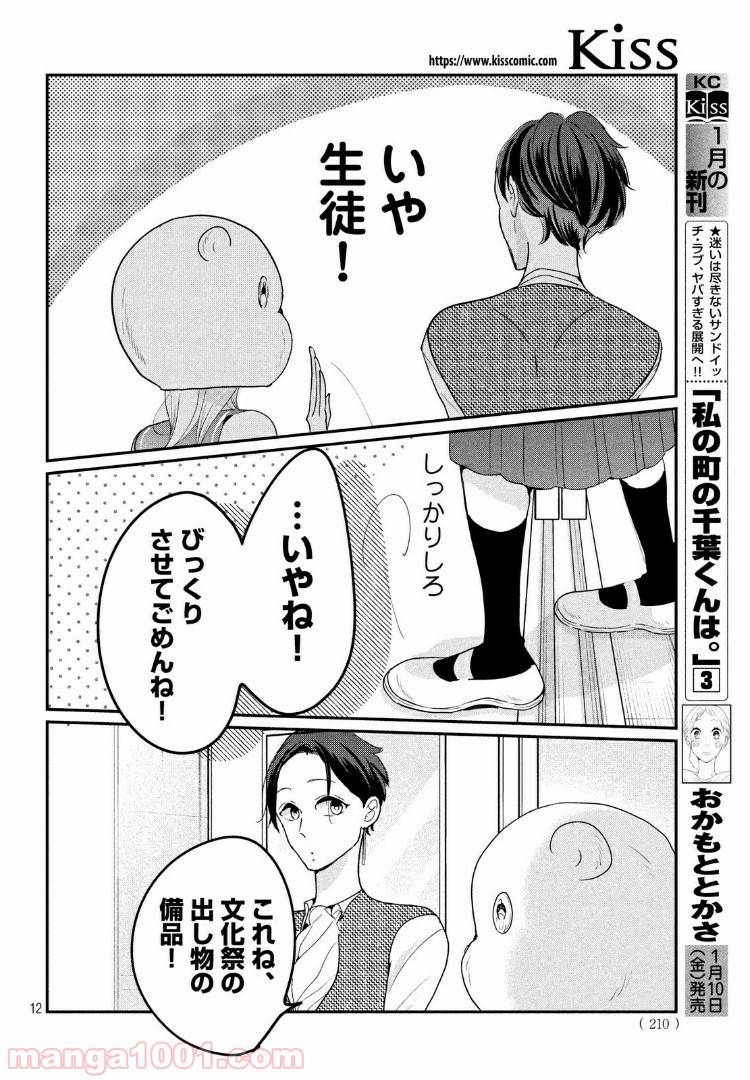 ページ 11 — 第21.1話