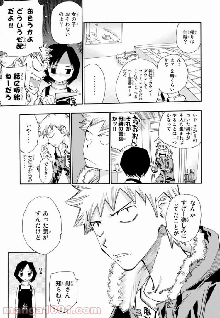 ページ 9 — 第17話