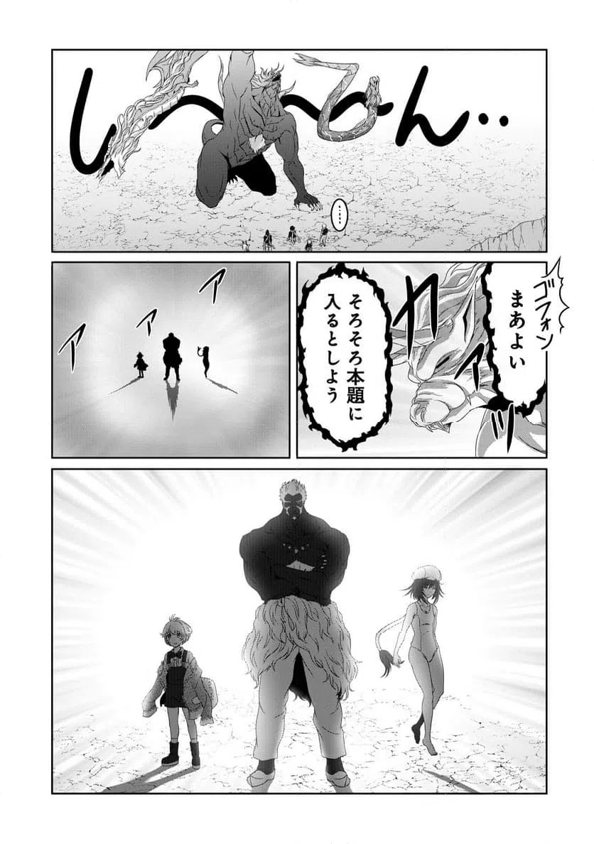ページ 25 — 第19話