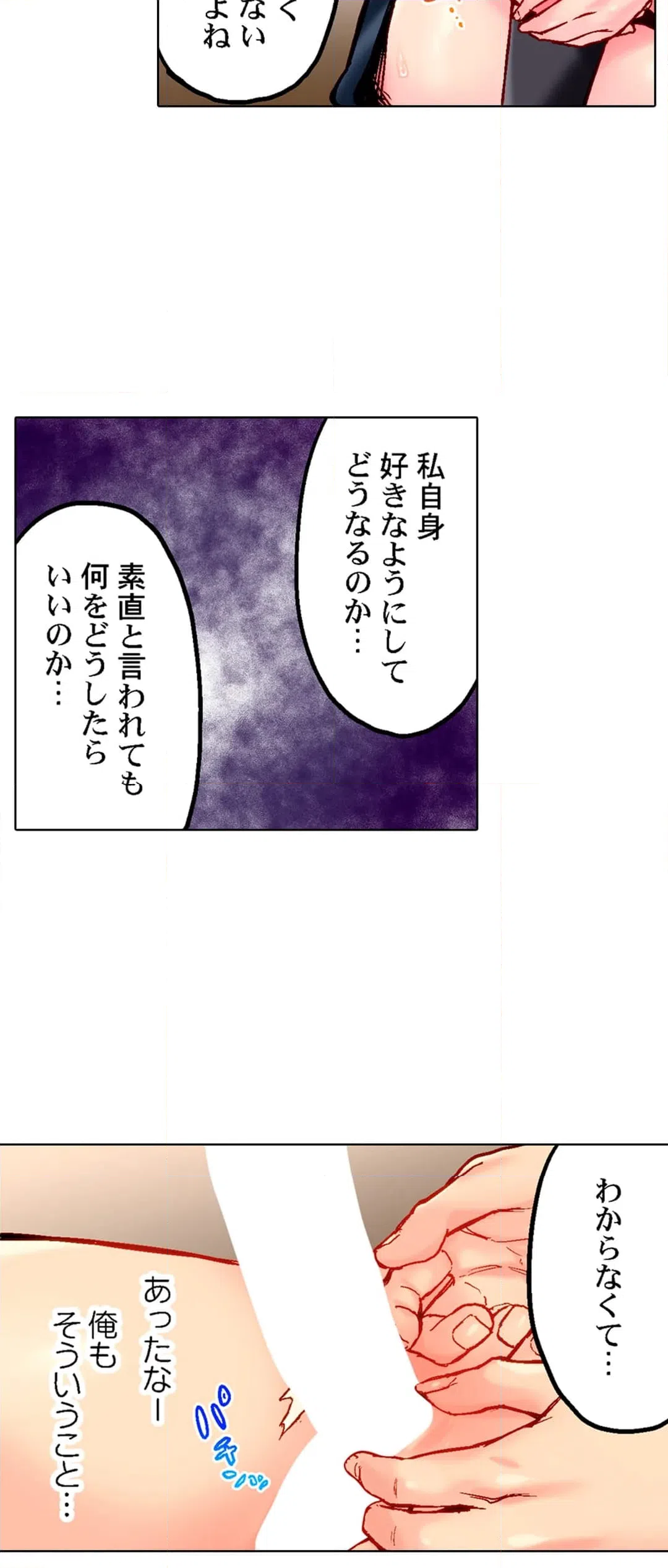 ページ 19 — 第103話
