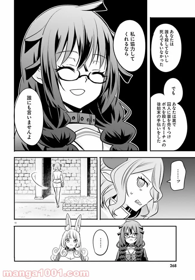 ページ 4 — 第10.2話
