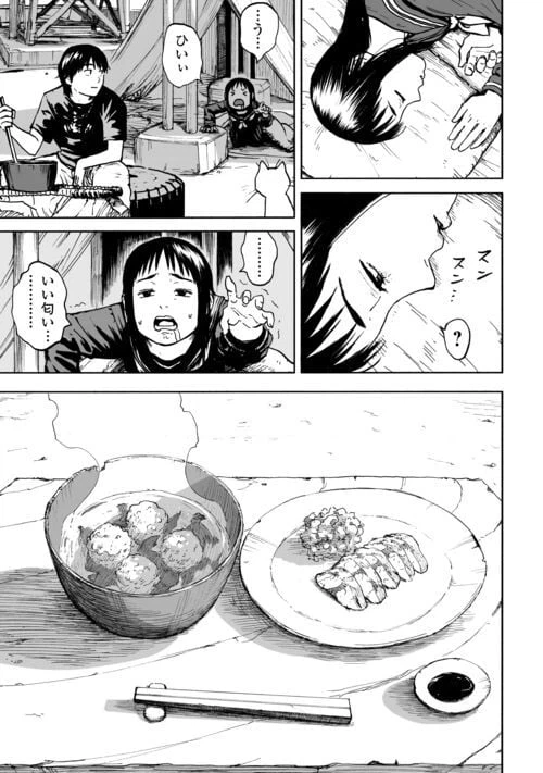 ページ 17 — 第5話