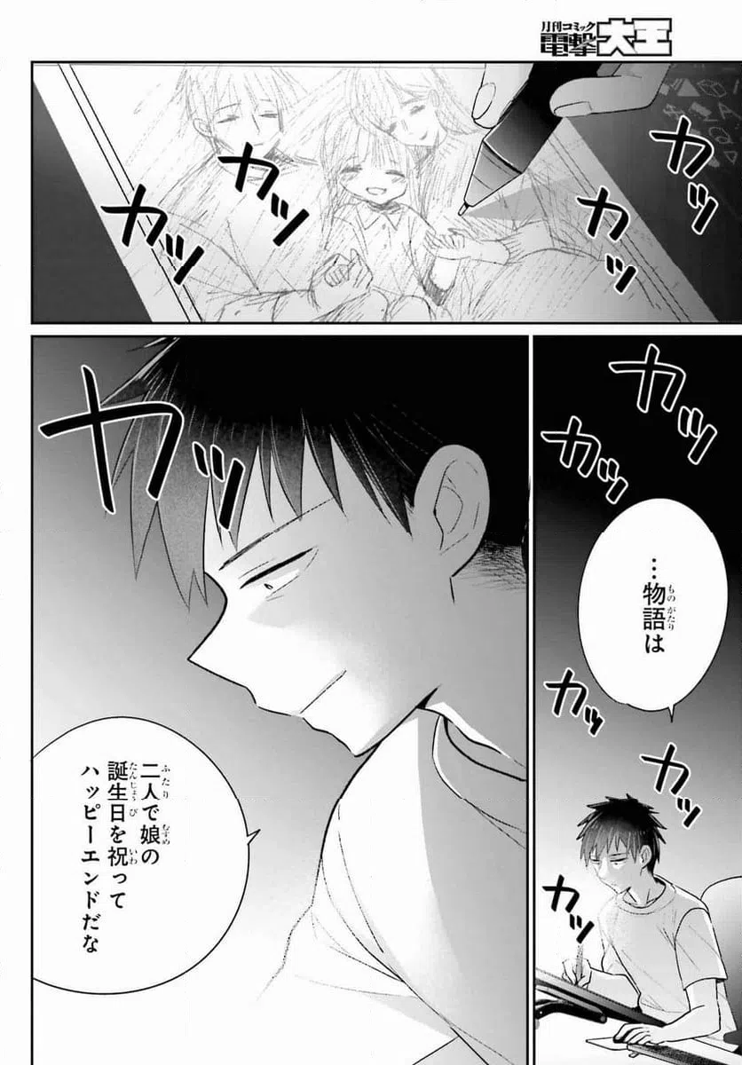 ページ 24 — 第18話