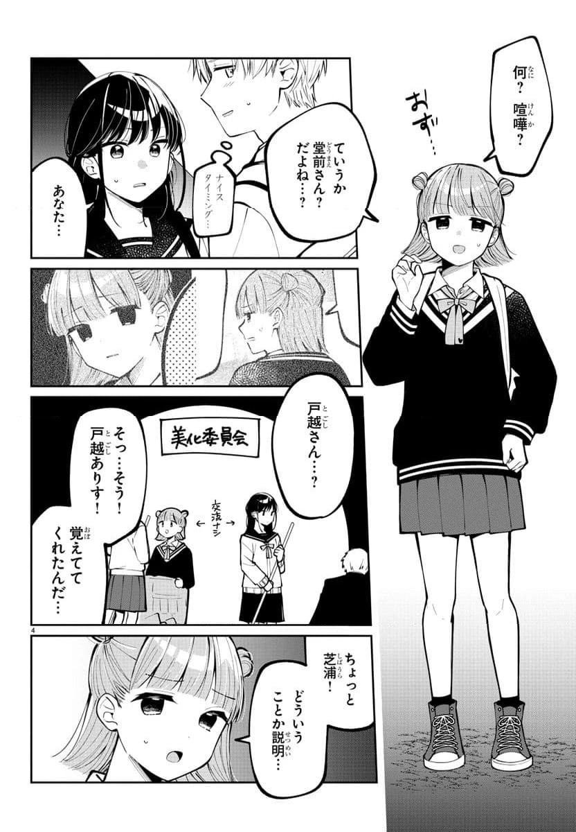 ページ 4 — 第3話