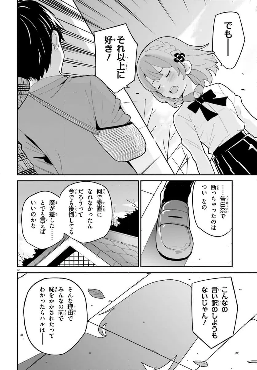 ページ 6 — 第49話