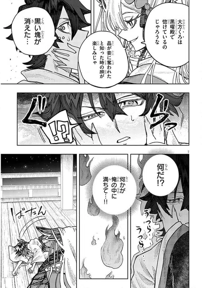 ページ 7 — 第6話