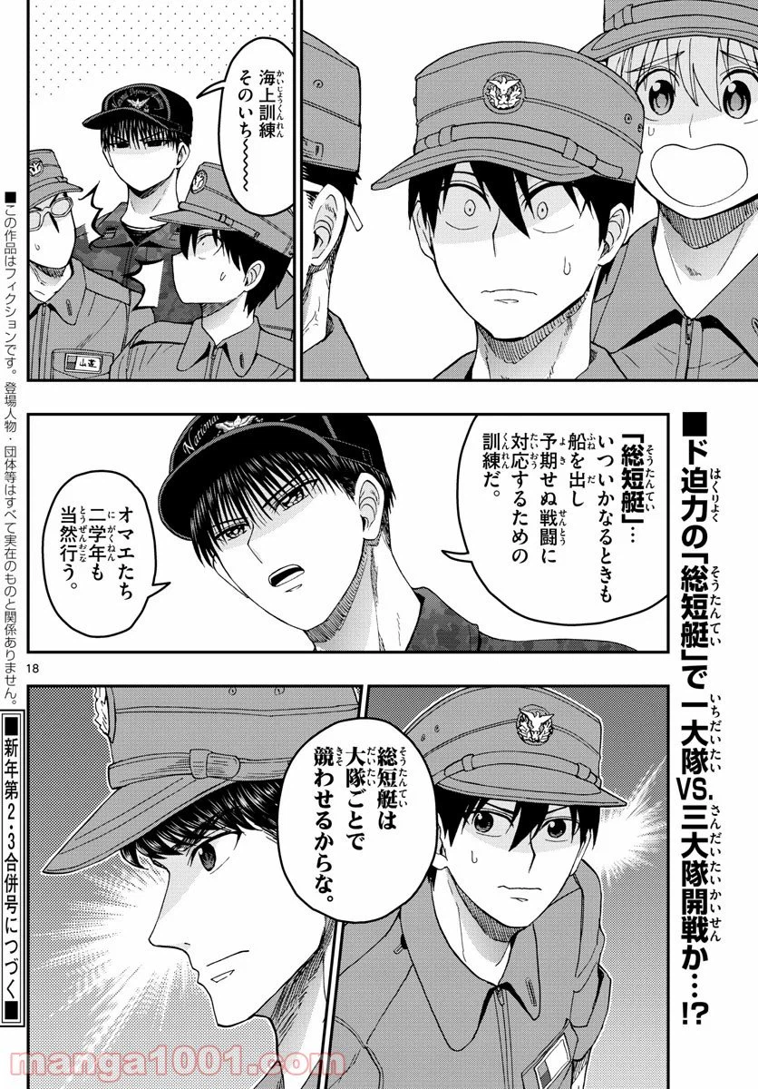 ページ 18 — 第208話