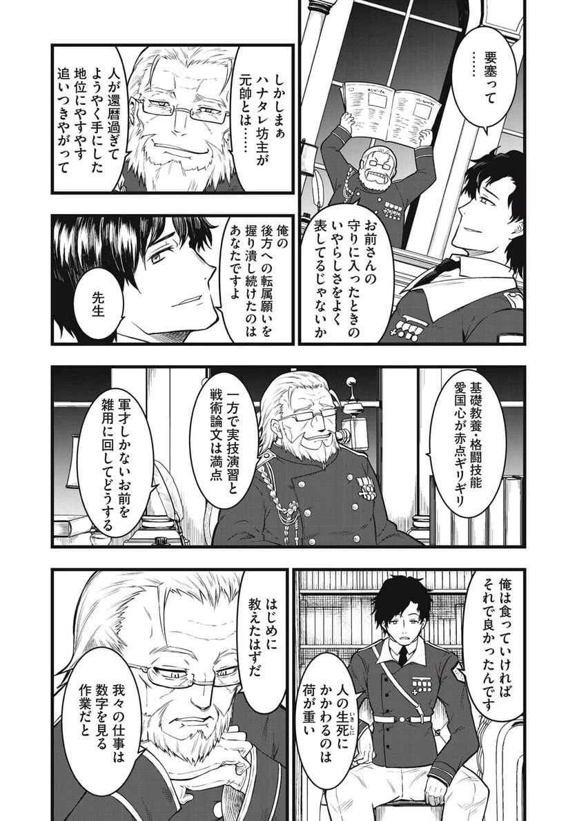 ページ 4 — 第0話