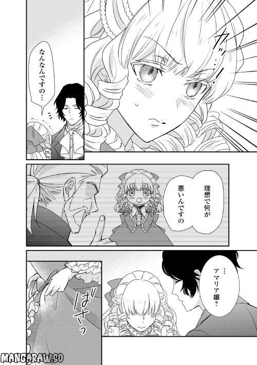 ページ 14 — 第23話