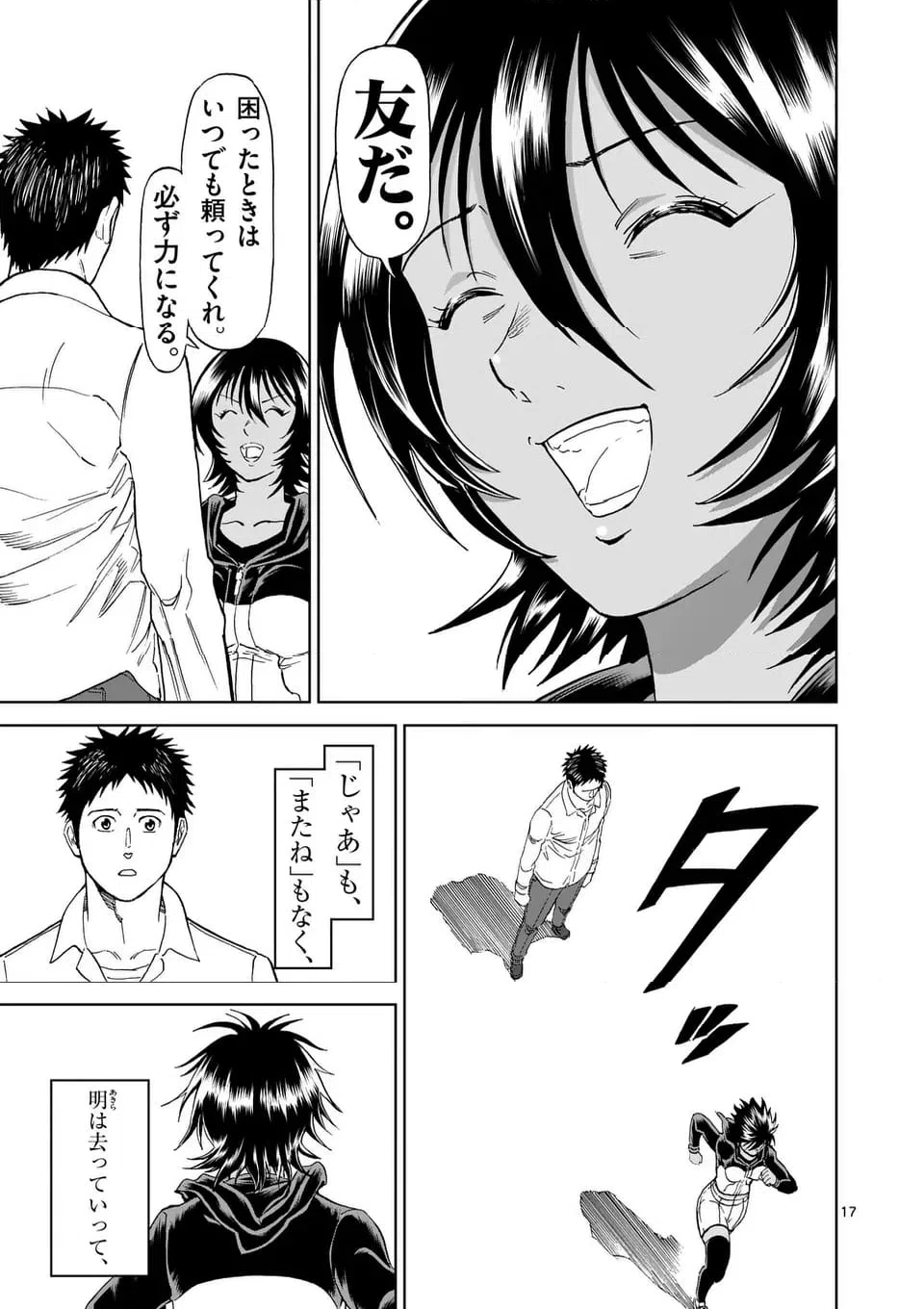 ページ 4 — 第223.2話
