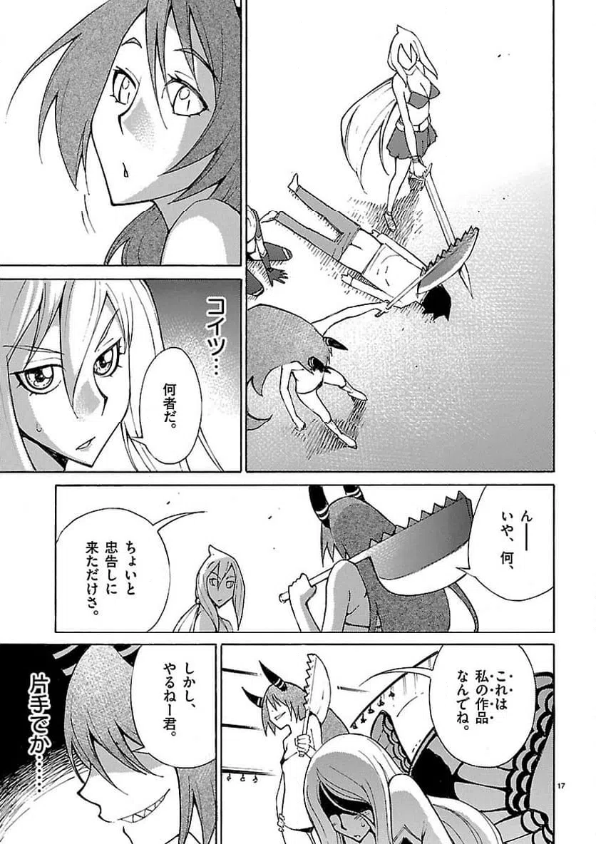 ページ 17 — 第20話