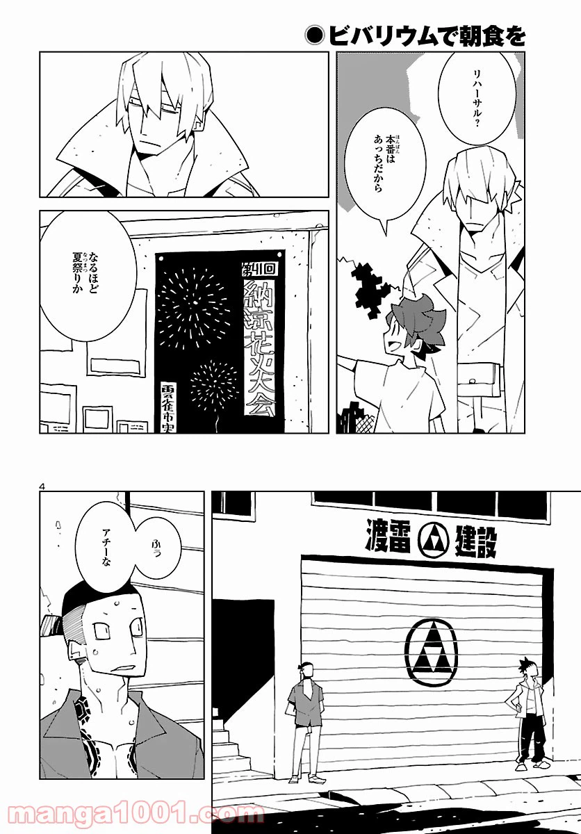 ページ 4 — 第9話