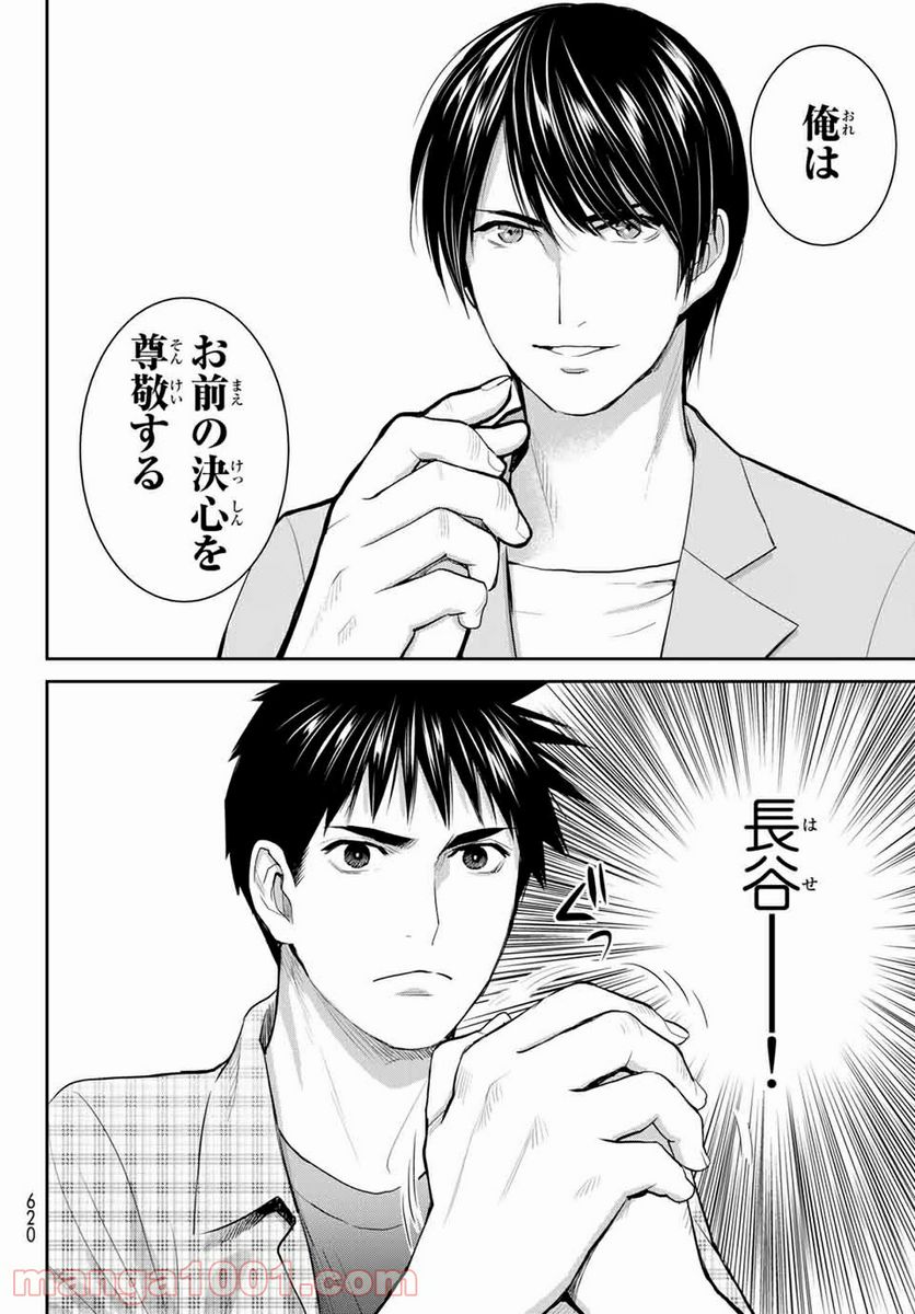 ページ 24 — 第110話