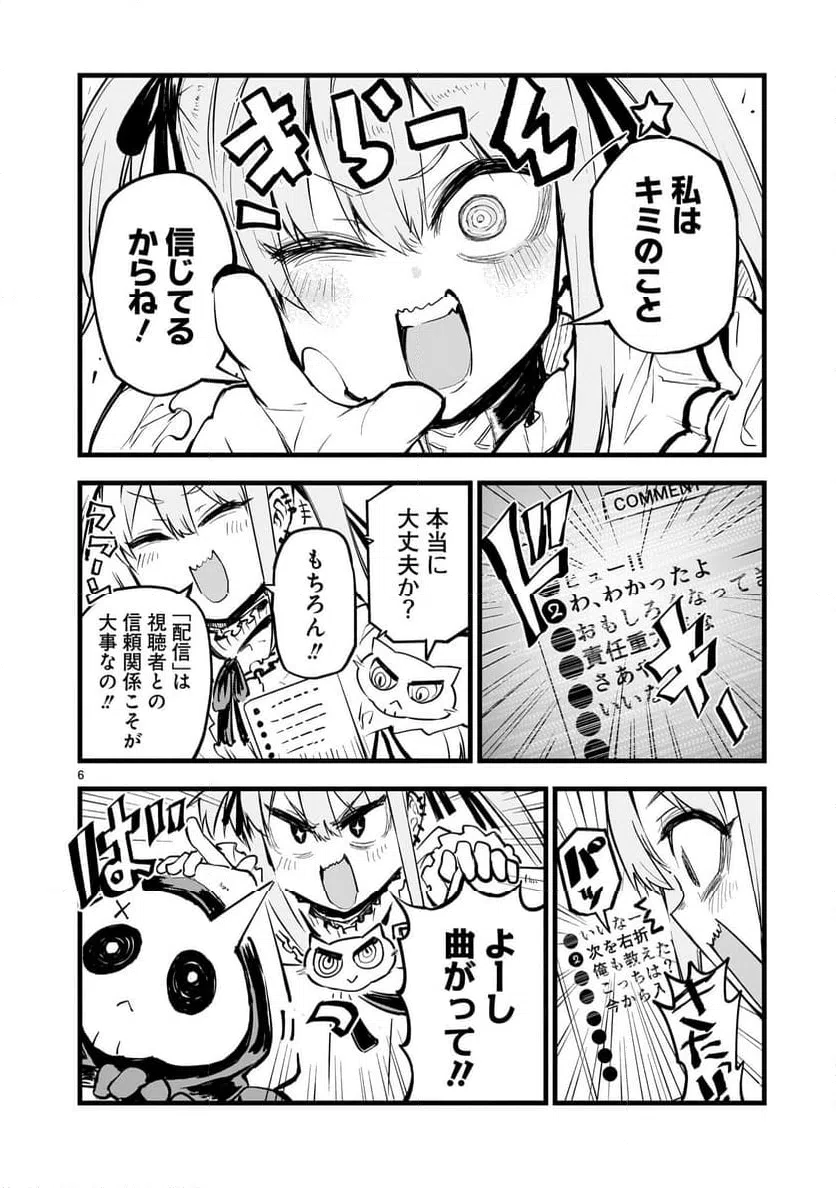 ページ 6 — 第4話