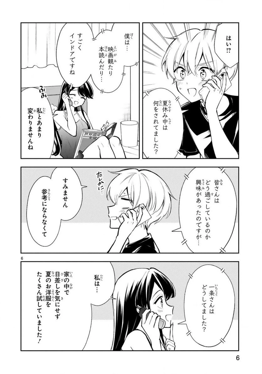 ページ 8 — 第18話