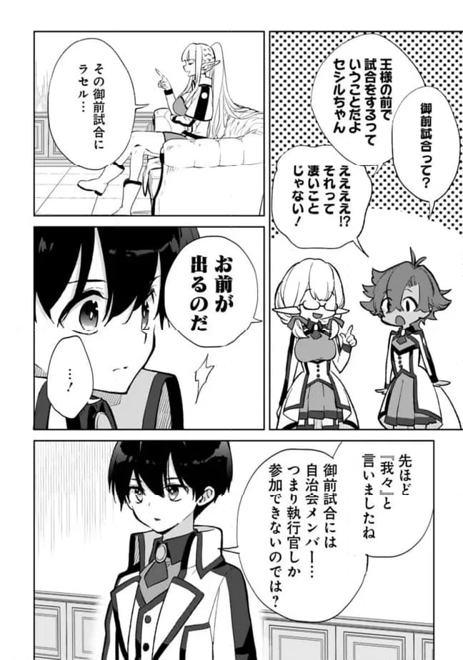 ページ 6 — 第23.2話