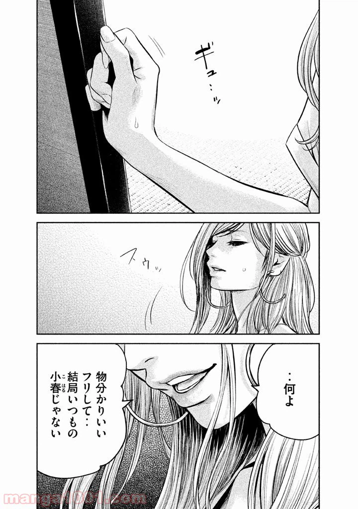 ページ 7 — 第137話