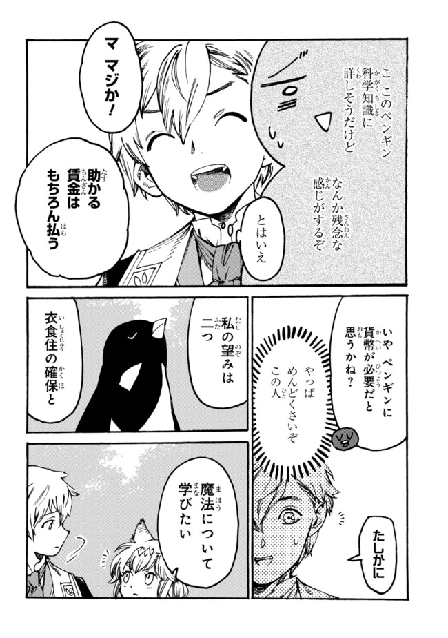 ページ 10 — 第8.1話