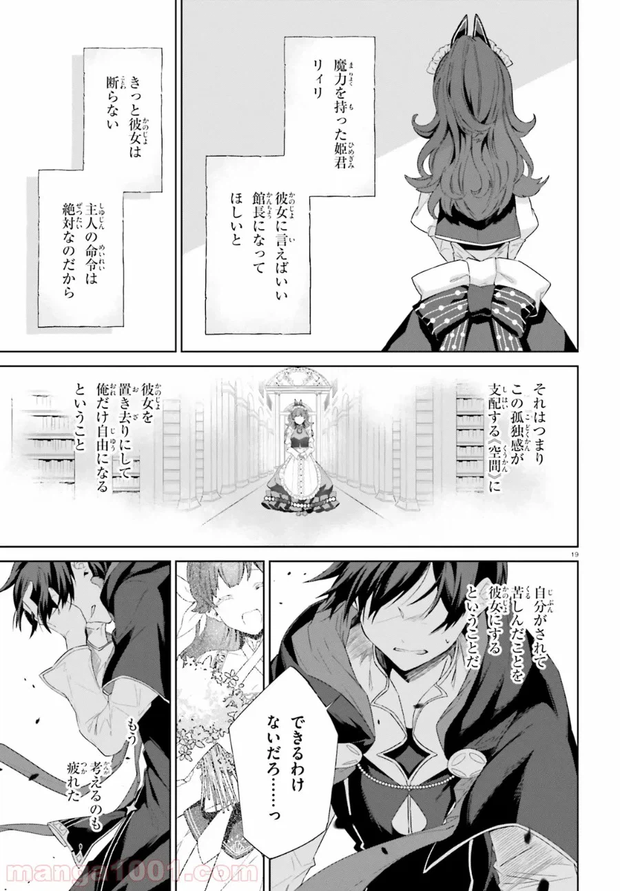 ページ 19 — 第12話