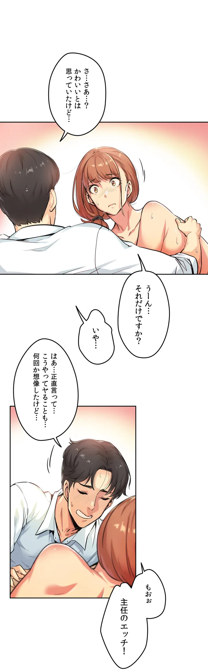 ページ 19 — 第2話