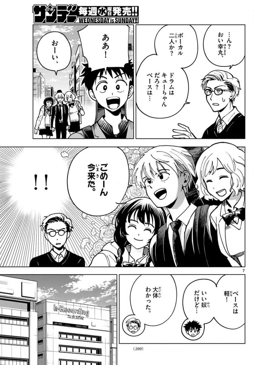 ページ 7 — 第42話