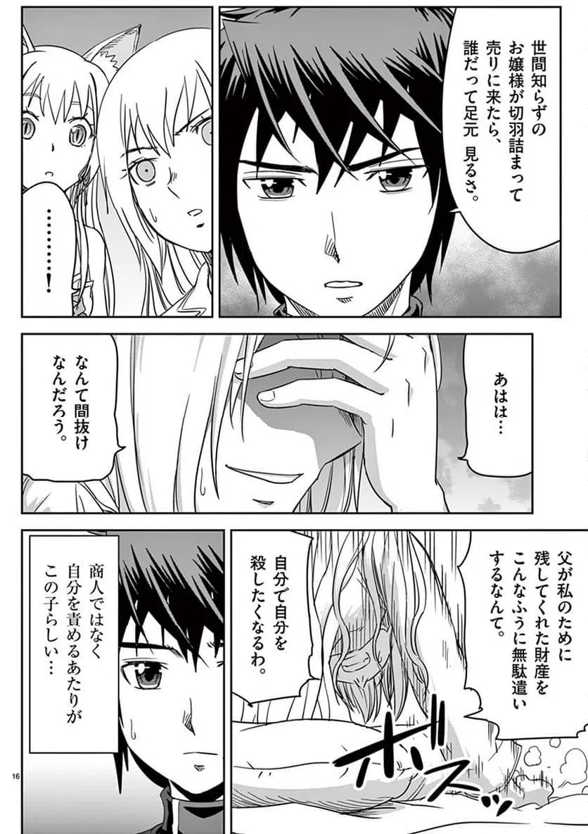 ページ 16 — 第4話