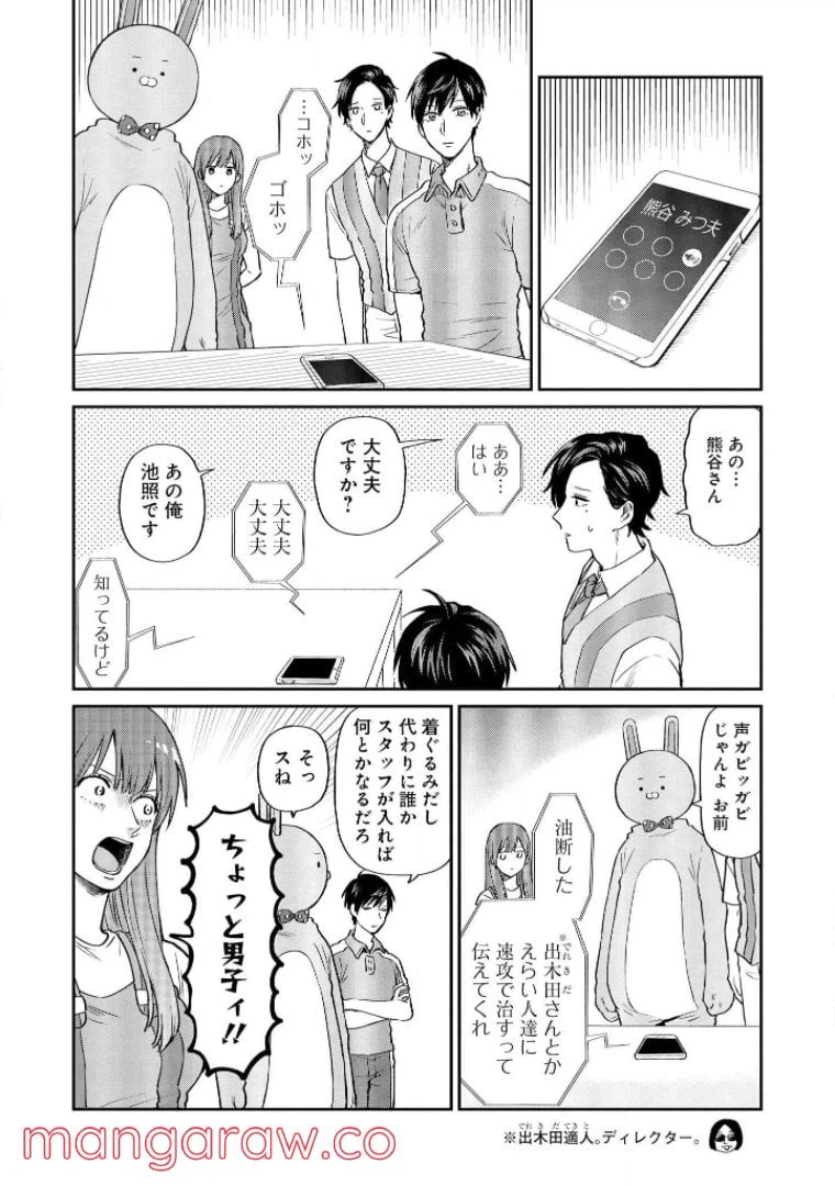 ページ 4 — 第14話