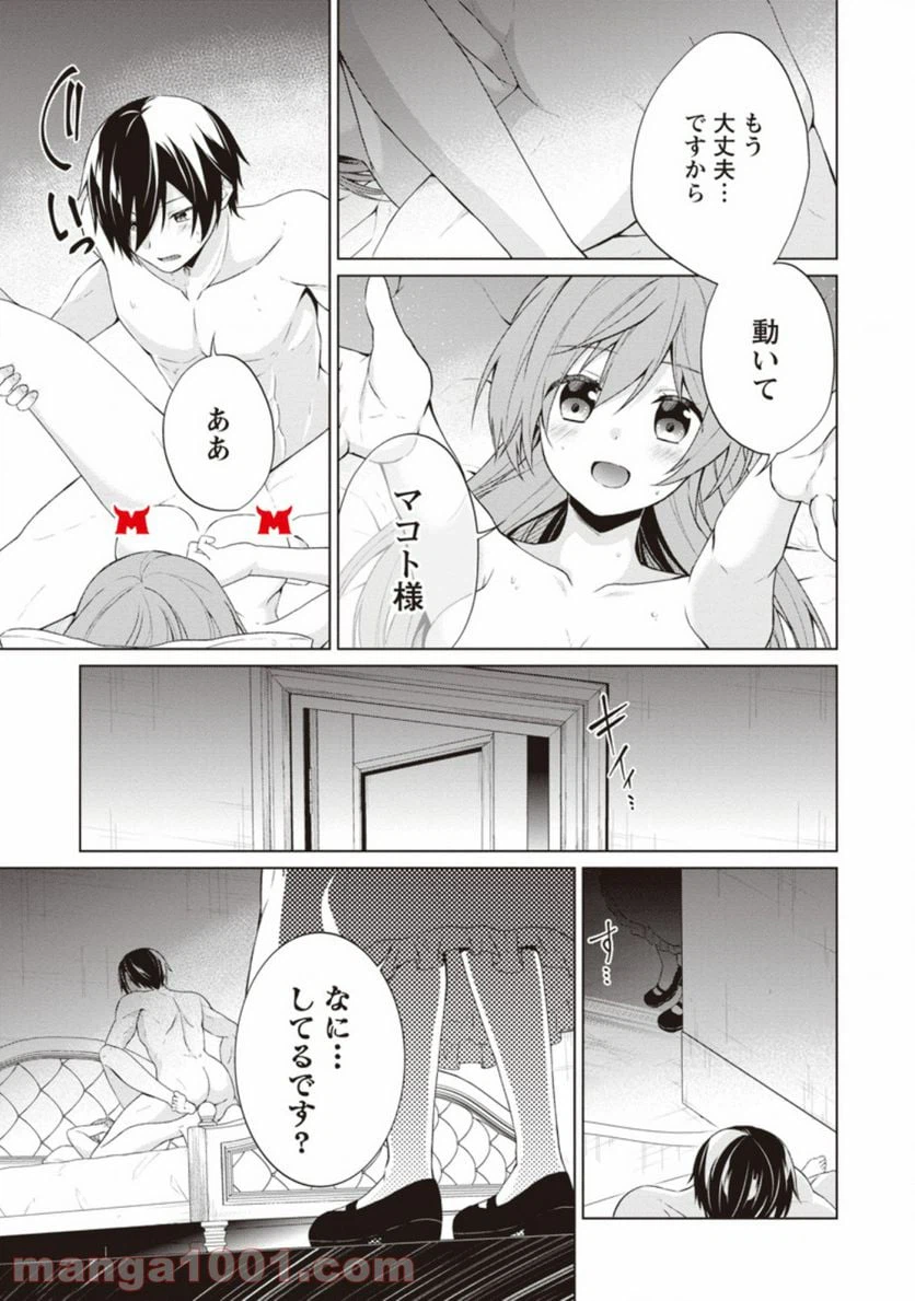 ページ 9 — 第32話