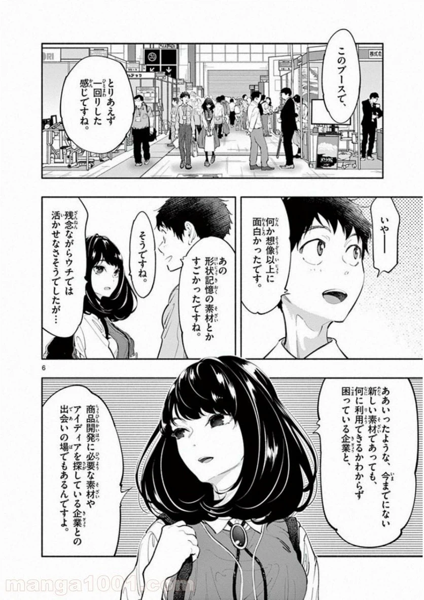 ページ 6 — 第11話