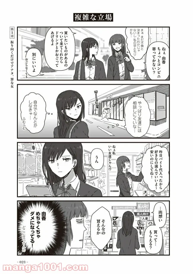 ページ 3 — 第4話