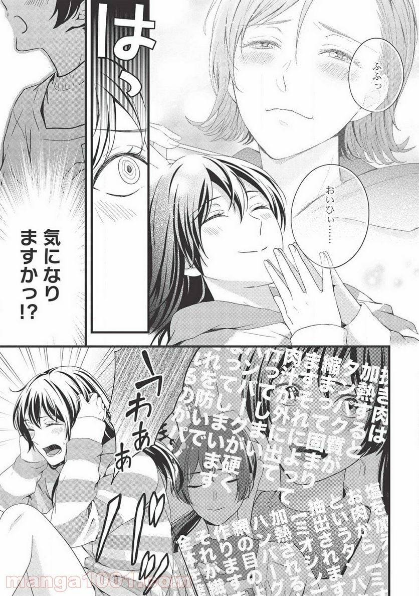 ページ 3 — 第2話