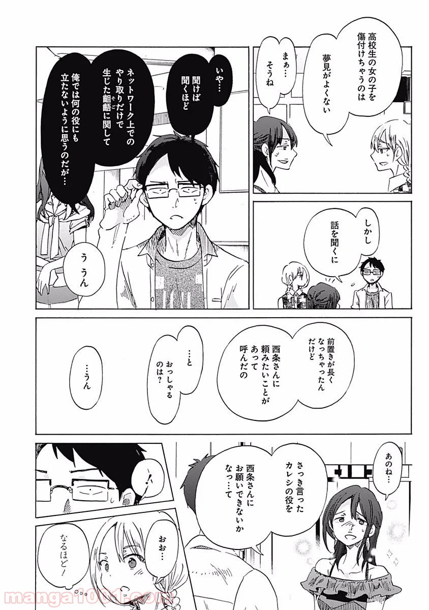 ページ 18 — 第22話